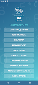 Accumulator PDF creator - скриншот 1