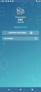 Accumulator PDF creator - скриншот 11