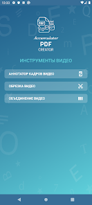 Accumulator PDF creator - скриншот 4