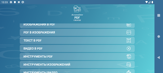 Accumulator PDF creator - скриншот 5