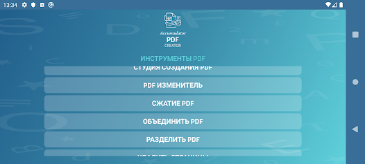 Accumulator PDF creator - скриншот 6