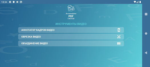 Accumulator PDF creator - скриншот 7