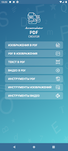 Accumulator PDF creator - скриншот 8
