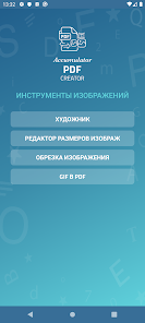 Accumulator PDF creator - скриншот 10