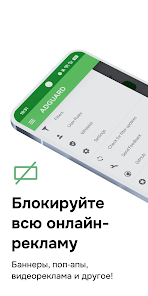 Adguard Premium - скриншот 1