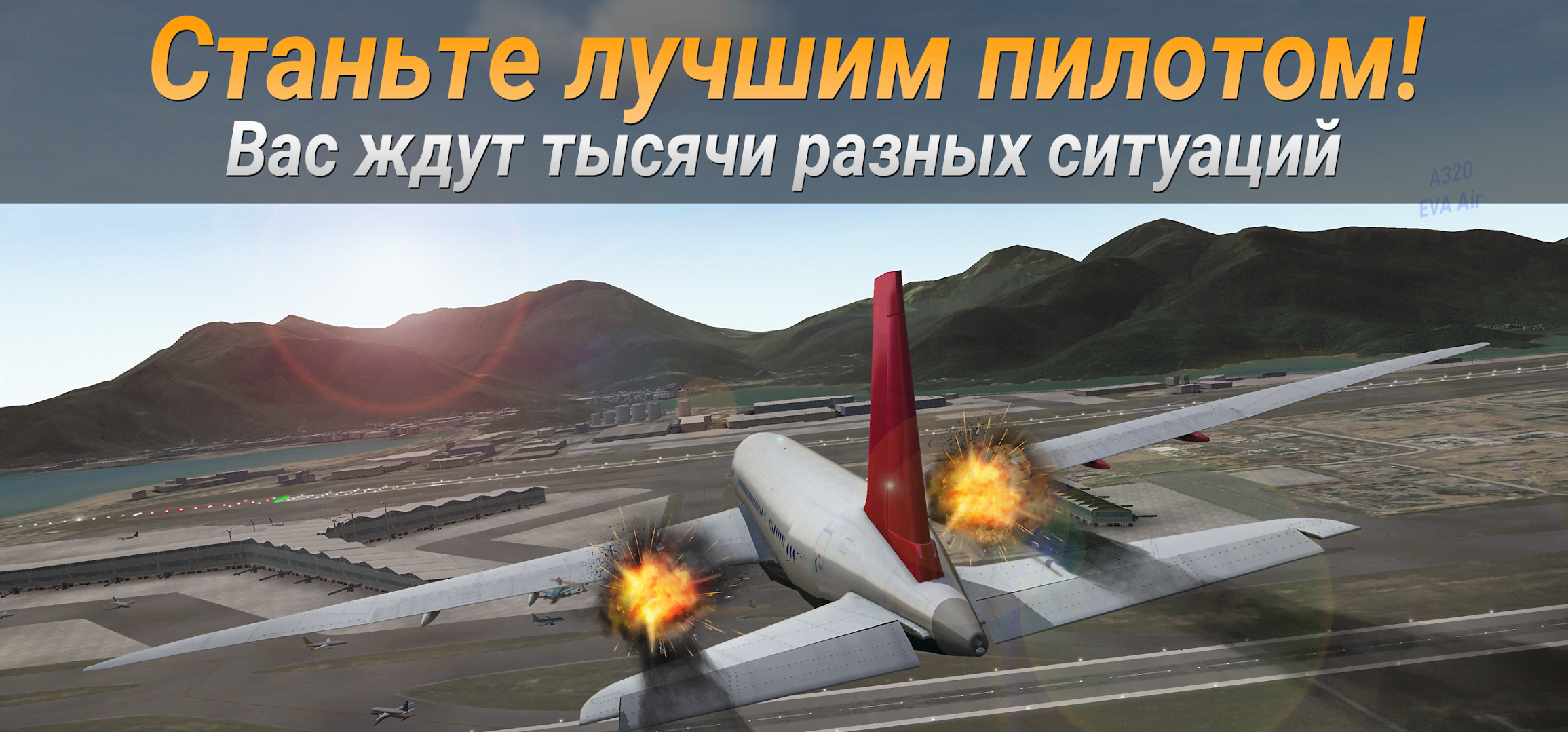 Airline Commander - скриншот 3