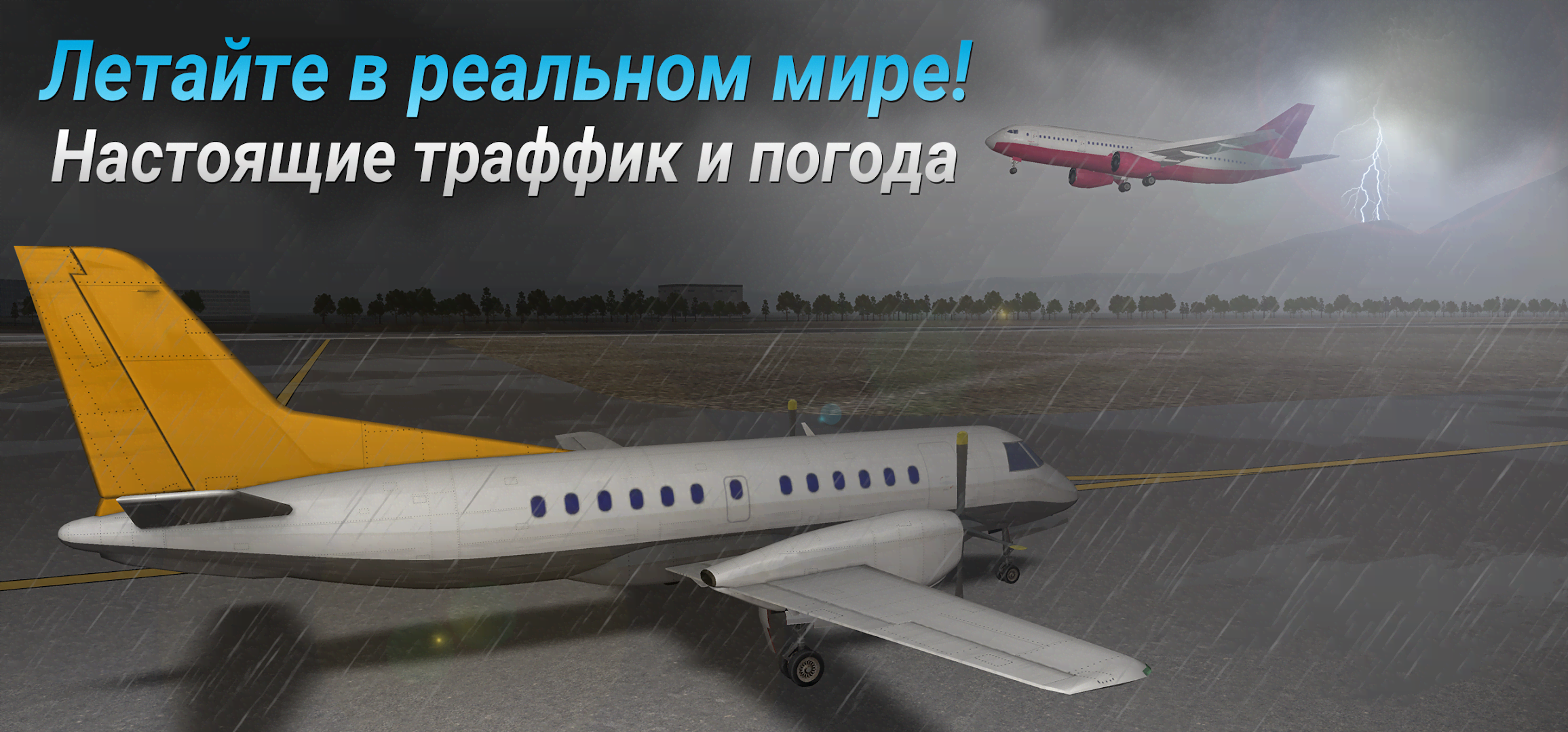 Airline Commander - скриншот 4