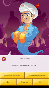 Akinator VIP - скриншот 1