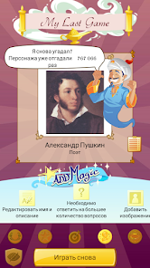 Akinator VIP - скриншот 3