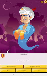 Akinator VIP - скриншот 8