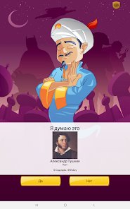 Akinator VIP - скриншот 9