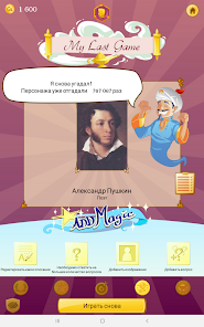Akinator VIP - скриншот 10