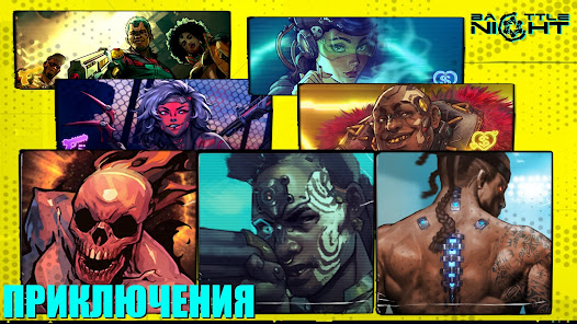 Battle Night: Cyberpunk RPG - скриншот 6