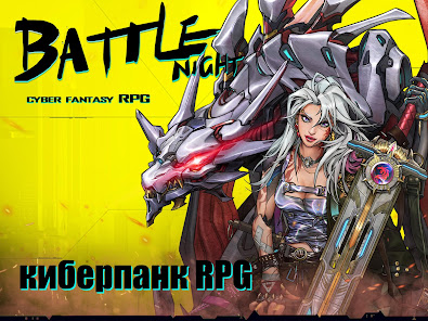 Battle Night: Cyberpunk RPG - скриншот 7