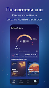 BetterSleep: Сон и Медитация - скриншот 2