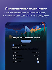 BetterSleep: Сон и Медитация - скриншот 12