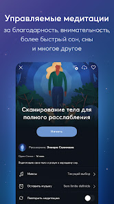 BetterSleep: Сон и Медитация - скриншот 4