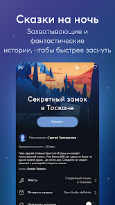 BetterSleep: Сон и Медитация - скриншот 6