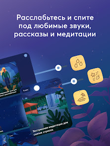 BetterSleep: Сон и Медитация - скриншот 9