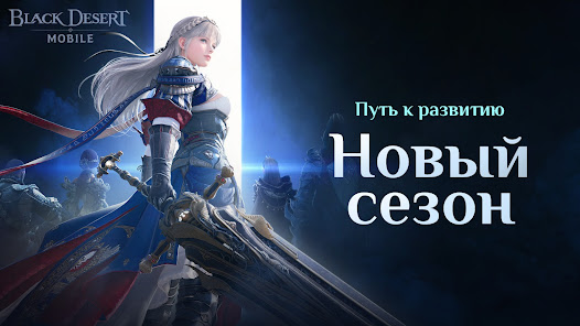 Black Desert Mobile - скриншот 1