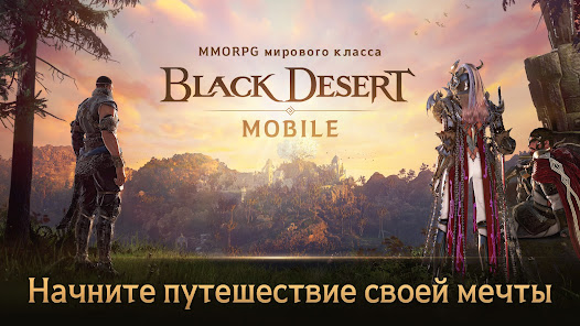 Black Desert Mobile - скриншот 2