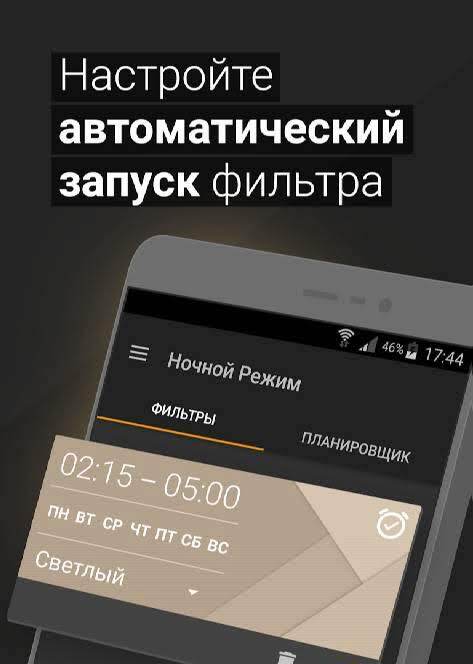 Blue Light Filter & Night Mode - Night Shift Pro - скриншот 4