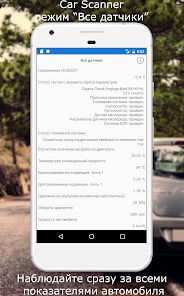 Car Scanner ELM OBD2 - скриншот 2