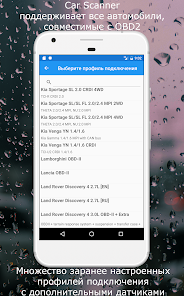 Car Scanner ELM OBD2 - скриншот 3