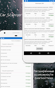 Car Scanner ELM OBD2 - скриншот 4