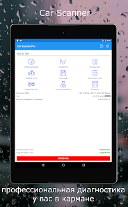 Car Scanner ELM OBD2 - скриншот 5