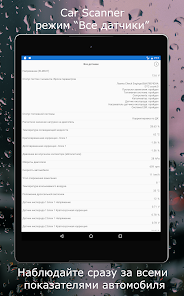 Car Scanner ELM OBD2 - скриншот 7