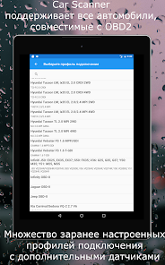 Car Scanner ELM OBD2 - скриншот 8