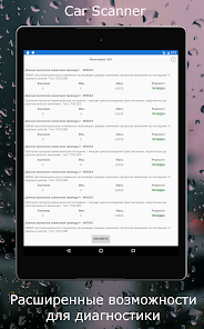 Car Scanner ELM OBD2 - скриншот 9