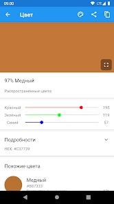 Color Picker - скриншот 3