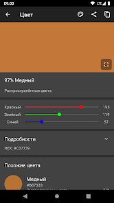 Color Picker - скриншот 4