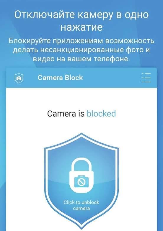 Блокировка камера - антишпион - скриншот 2