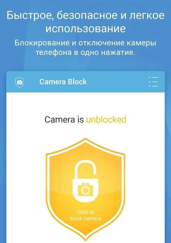 Блокировка камера - антишпион - скриншот 3