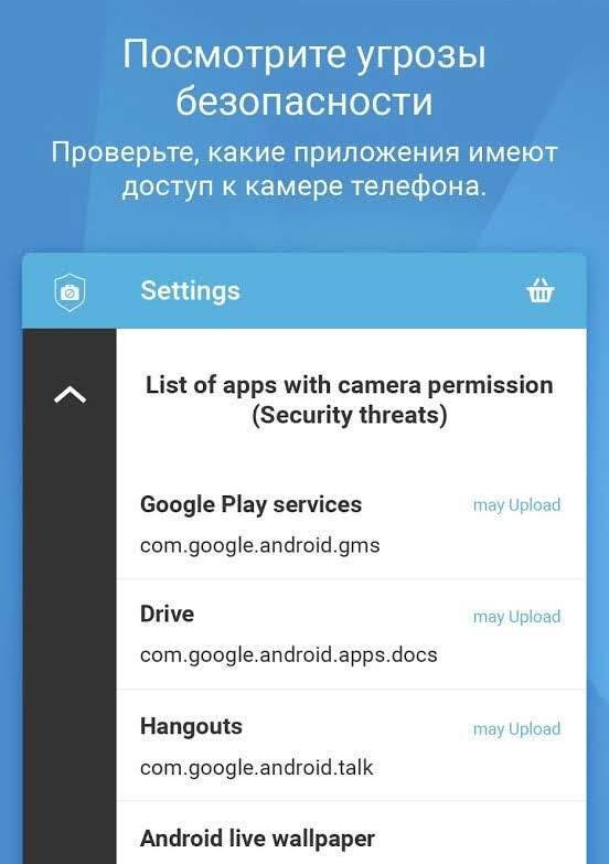 Блокировка камера - антишпион - скриншот 4