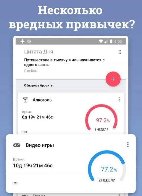 Бросаем Зависимости и Привычки - скриншот 1