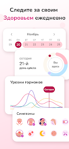 Женский Календарь Месячных - скриншот 1