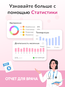 Женский Календарь Месячных - скриншот 11