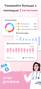 Женский Календарь Месячных - скриншот 3