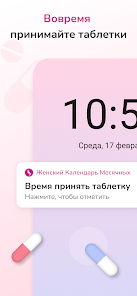 Женский Календарь Месячных - скриншот 6