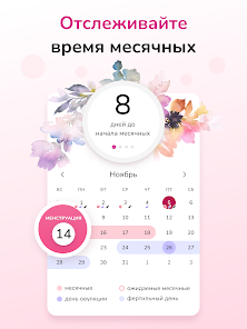 Женский Календарь Месячных - скриншот 7