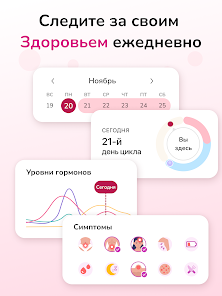Женский Календарь Месячных - скриншот 8