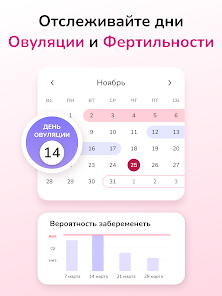 Женский Календарь Месячных - скриншот 10