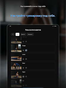 Йога | Down Dog - скриншот 10