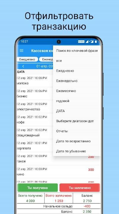Кассовая Kнига 223 Mod (Premium) - скриншот 2