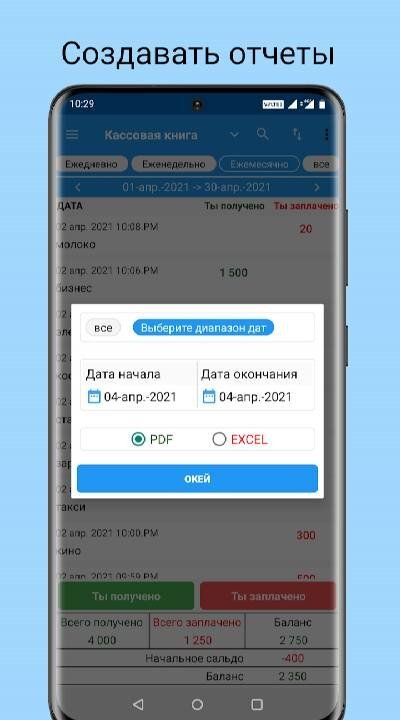 Кассовая Kнига 223 Mod (Premium) - скриншот 4