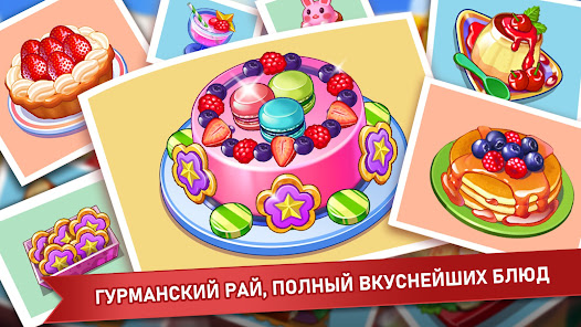 Кулинарное Безумие - скриншот 4